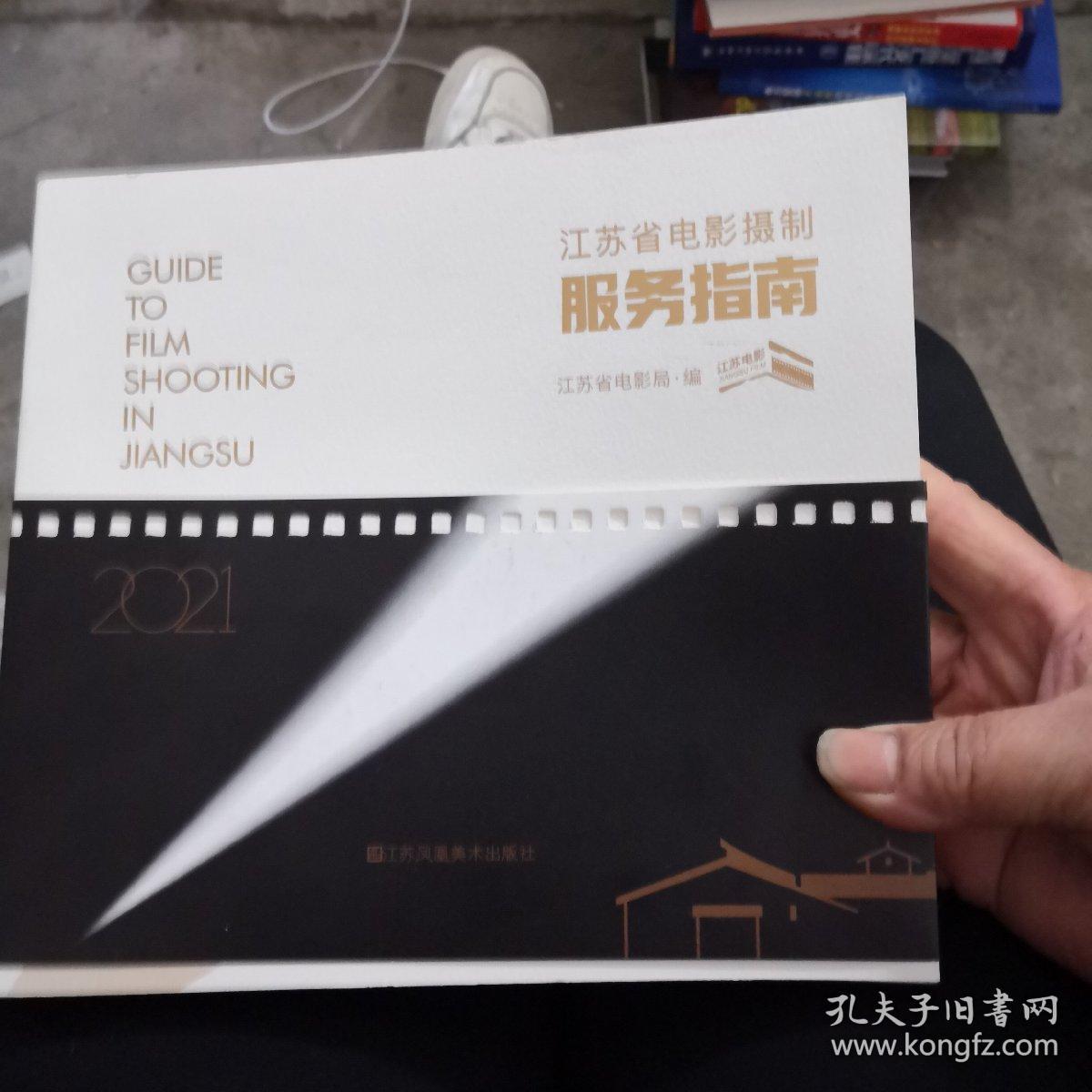 江蘇省電影攝制服務(wù)指南