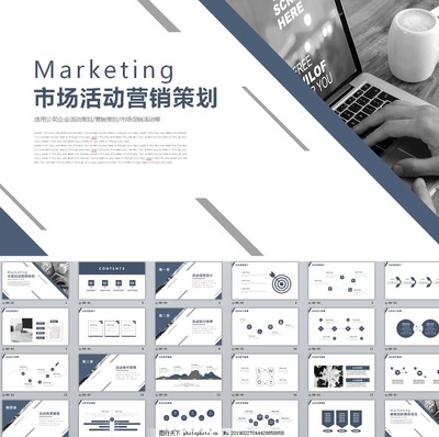 市場(chǎng)活動(dòng)營(yíng)銷(xiāo)策劃PPT